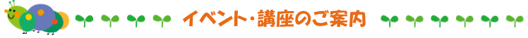 イベントカレンダー イベントカレンダー